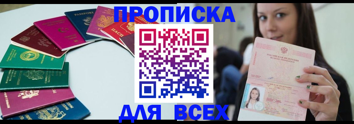 временная регистрация для всех в Кукморе