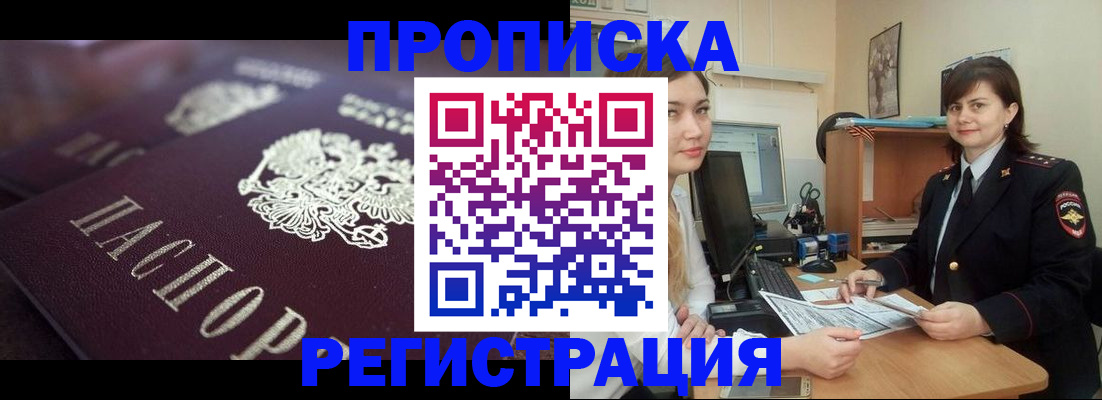 прописка от собственника в Кукморе